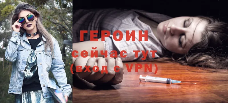 ГЕРОИН Heroin  купить наркотик  Лесозаводск 